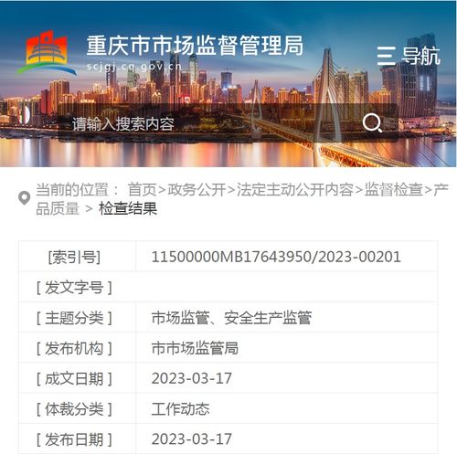 重庆市市场监管局2022年智能电子产品等8类产品质量监督抽查结果通告