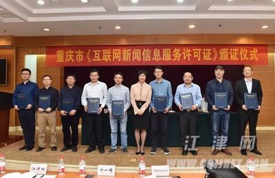 江津喜获国家级互联网服务认证，成为重庆区县唯一标杆